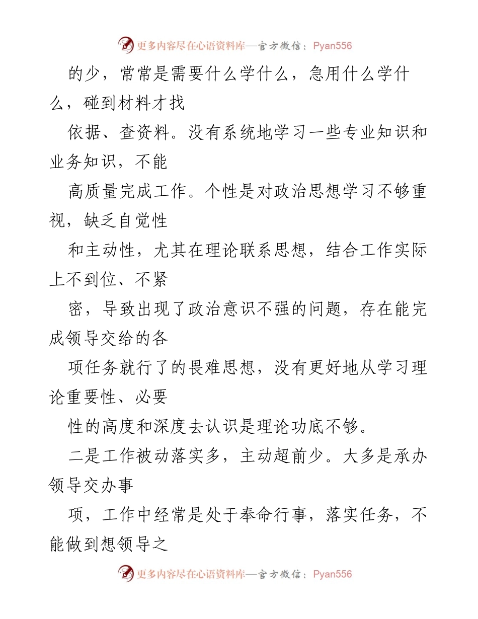 [自查报告] 乡镇干部 - 乡镇干部庸懒散奢作风自查与反思报告.docx_第2页