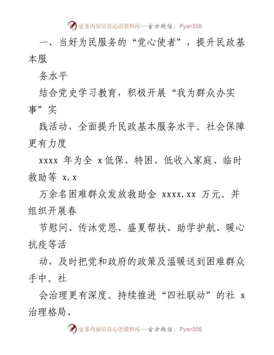 [经验材料] 民政局党建工作 - 打造“莲心使者四季为民”品牌，提升民政服务水平与社会治理新格局.docx_第2页