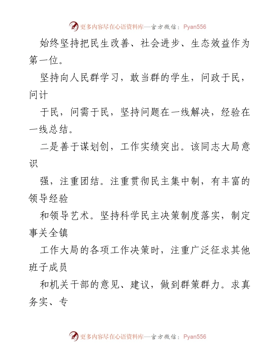 [现实表现材料] 党务工作 - xx镇党委书记的工作表现与政治素养分析.docx_第2页