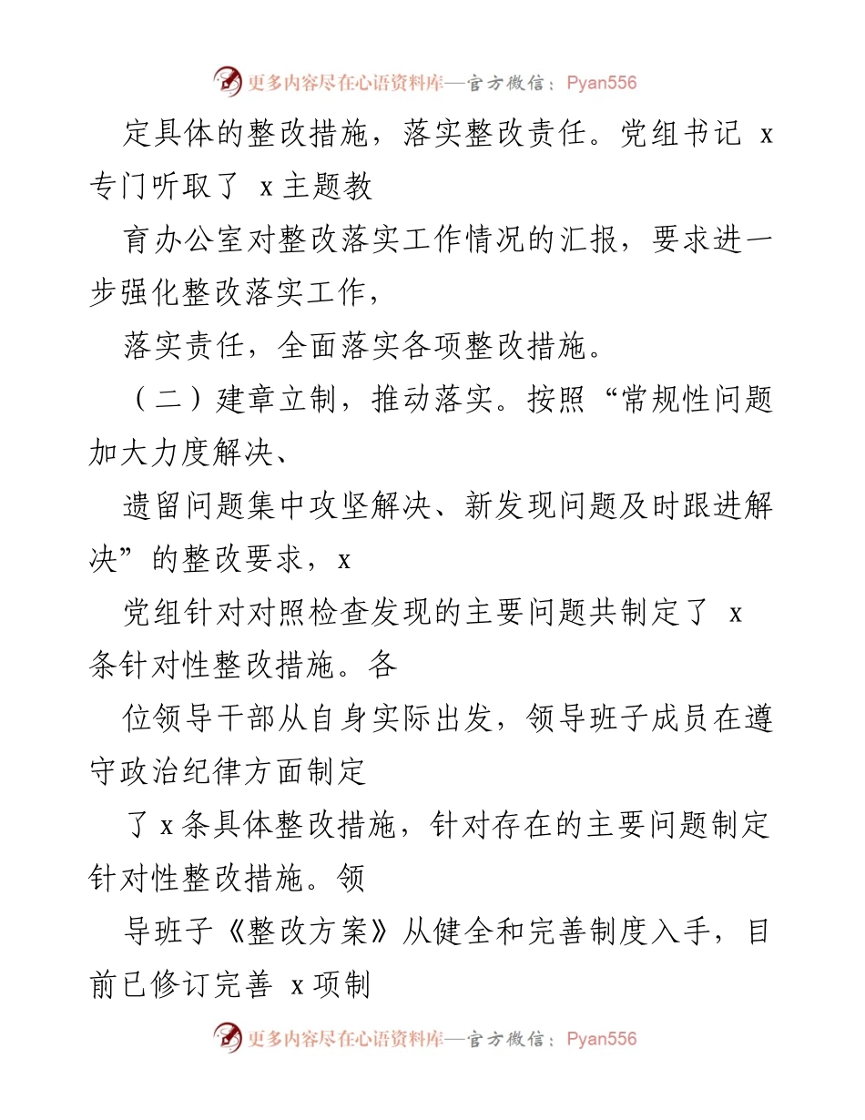 [整改落实情况报告] 民主生活会 - 民主生活会整改落实情况报告.docx_第2页