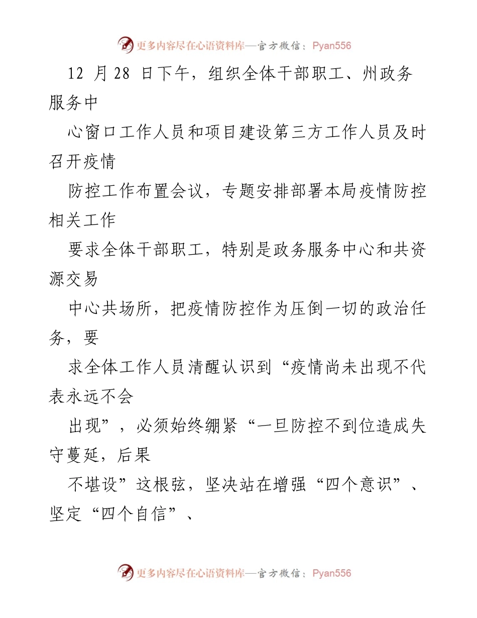 [情况报告] 疫情防控 - 关于XX州疫情防控工作落实情况的报告.docx_第2页
