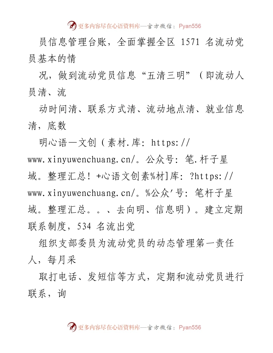 [经验材料] 基层组织建设 - 流动党员管理的创新实践与经验分享.docx_第2页