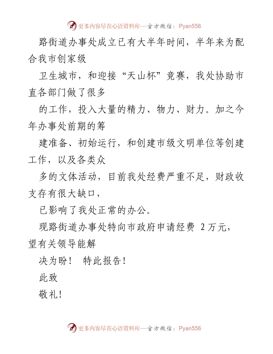[申请报告] 创建文明县城 - 关于申请创建文明县城相关经费的报告范文.docx_第2页