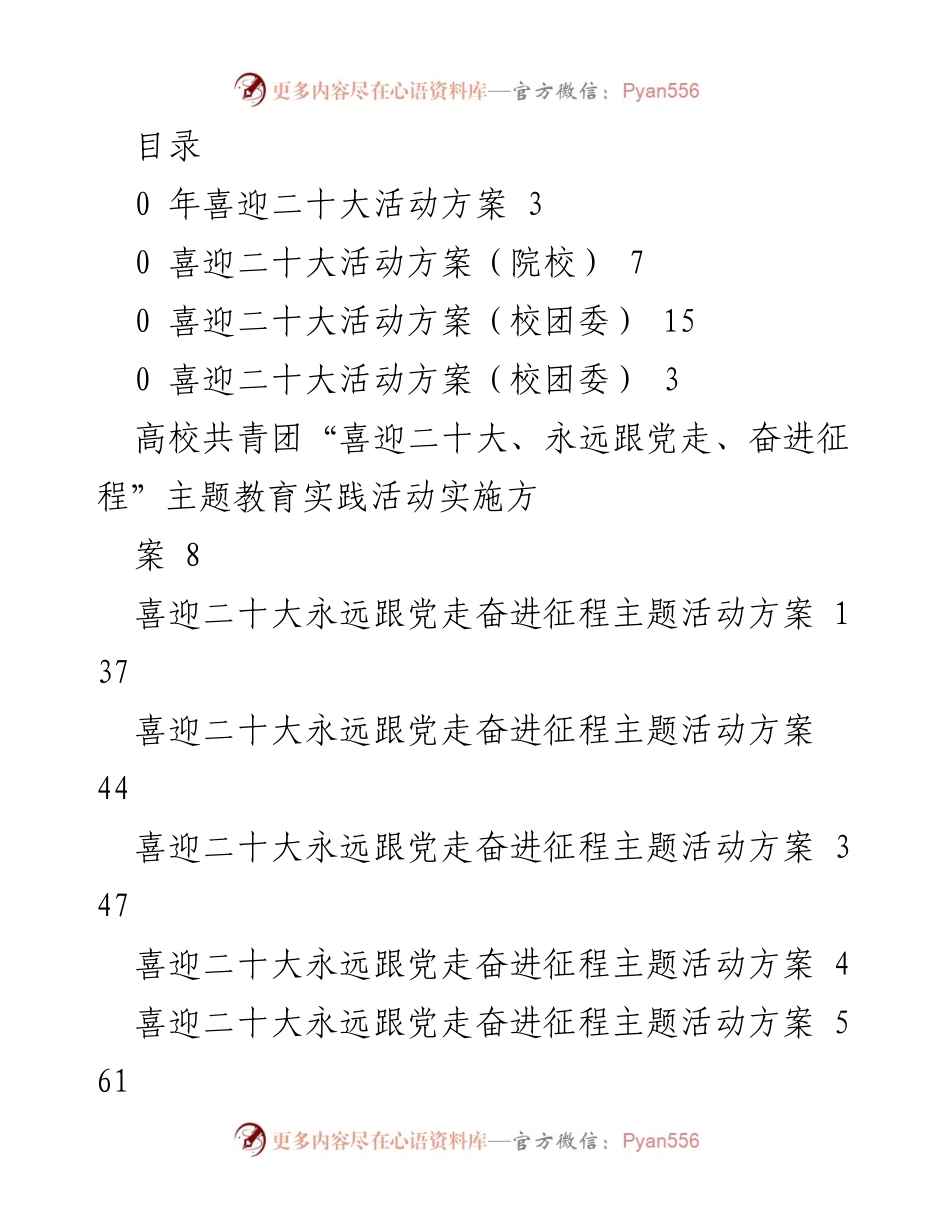 [活动方案] 高校共青团喜迎二十大主题教育实践活动方案.docx_第1页