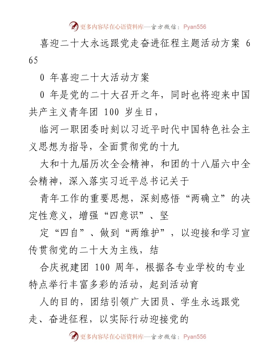 [活动方案] 高校共青团喜迎二十大主题教育实践活动方案.docx_第2页