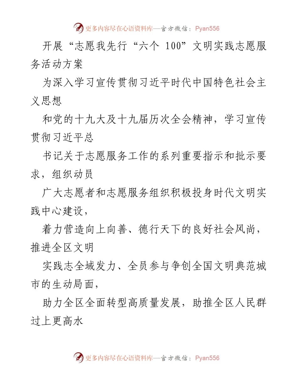 [活动方案] 志愿服务 - “喜迎二十大·志愿我先行”六个100文明实践志愿服务活动方案.docx_第1页