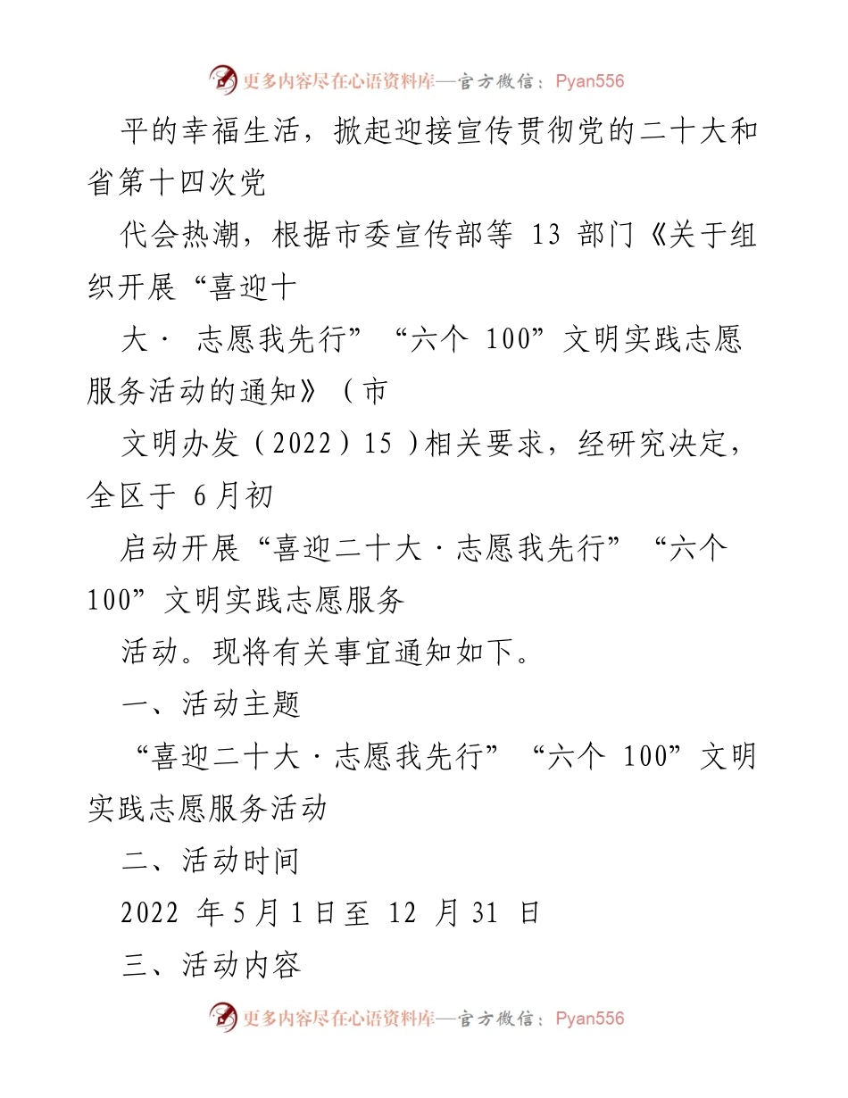 [活动方案] 志愿服务 - “喜迎二十大·志愿我先行”六个100文明实践志愿服务活动方案.docx_第2页
