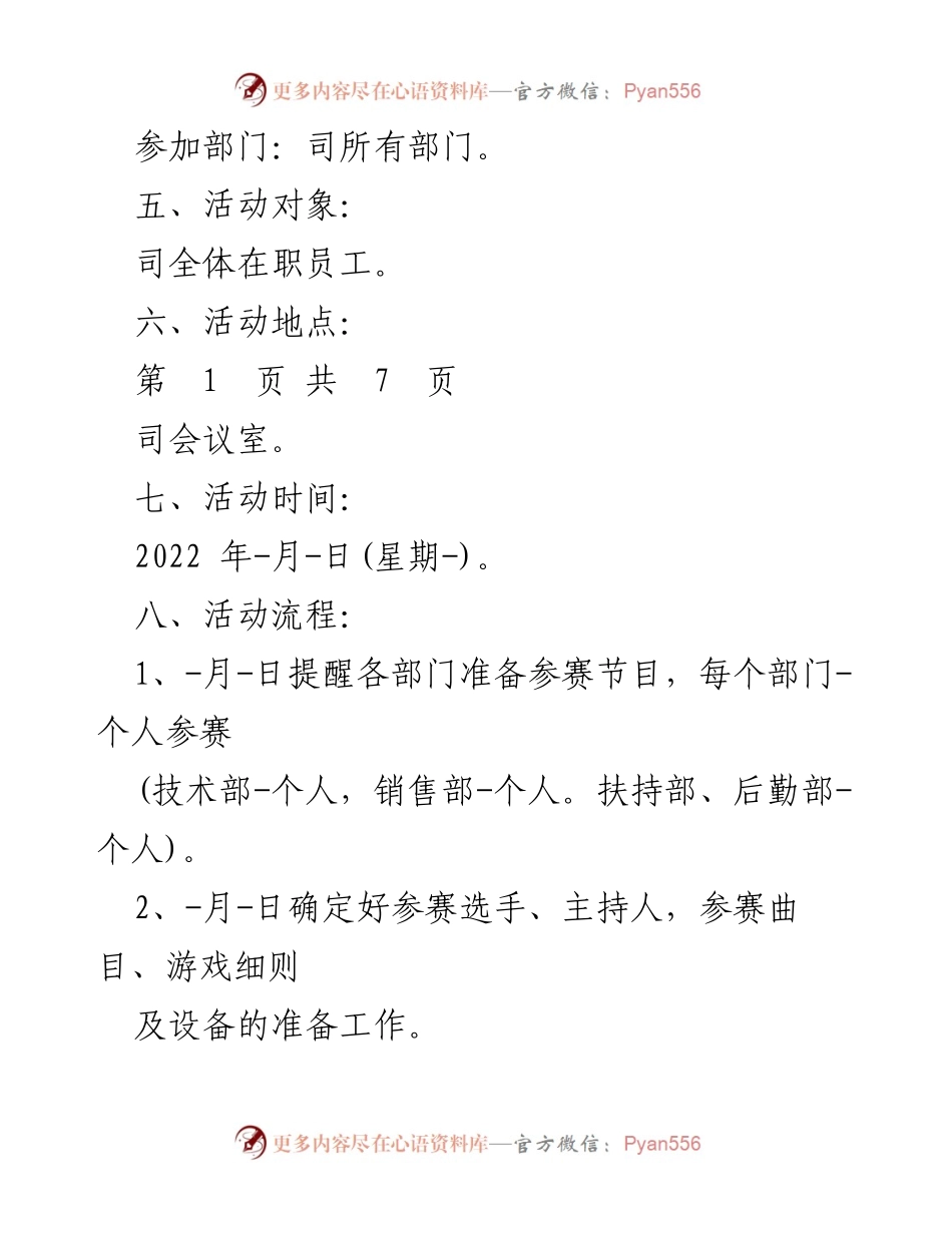 [活动方案] 企业年会 - 2023年旦节主题活动方案.docx_第2页