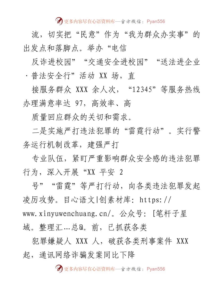 [经验材料] 实践活动 - 深化“我为群众办实事”的七大行动实践.docx_第2页