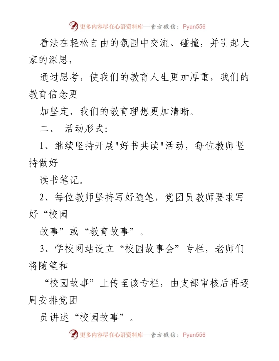 [活动方案] 党支部 - 特色活动实施方案与主题党日安排.docx_第2页