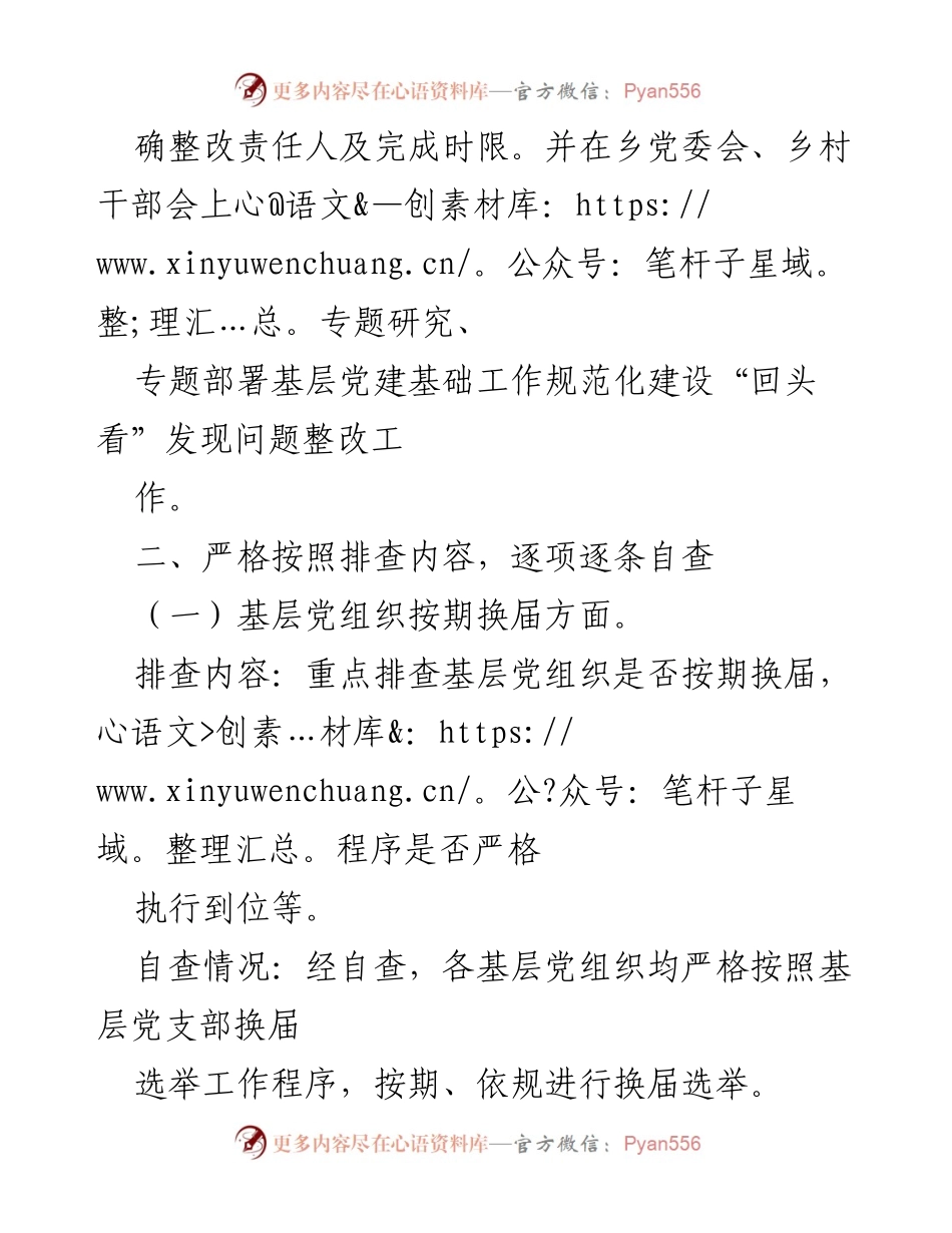 [自查报告] 乡镇党建工作 - 基层党建基础工作规范化建设自查报告.docx_第2页
