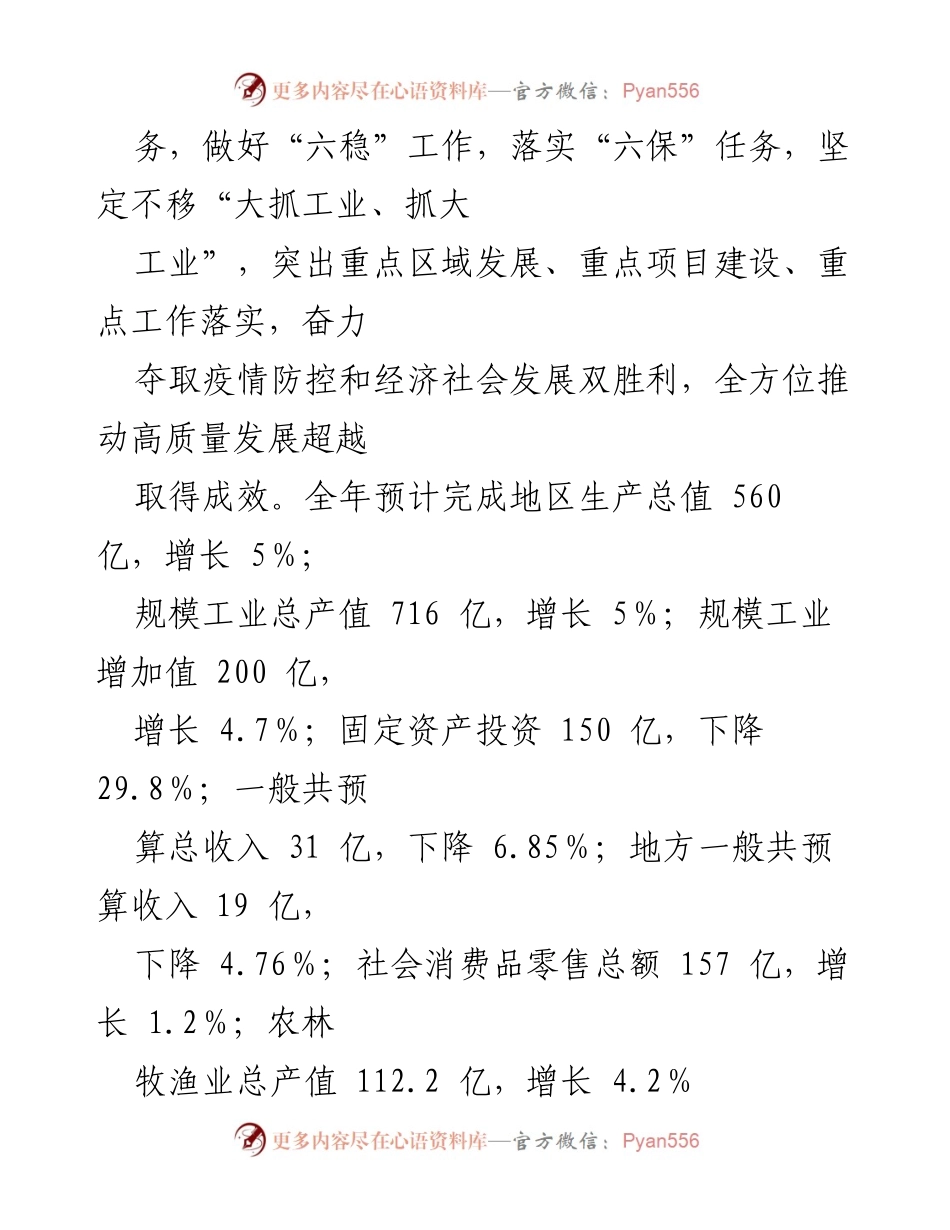 [政府工作报告] 市人民代表大会 - 2020年政府工作总结与展望.docx_第2页