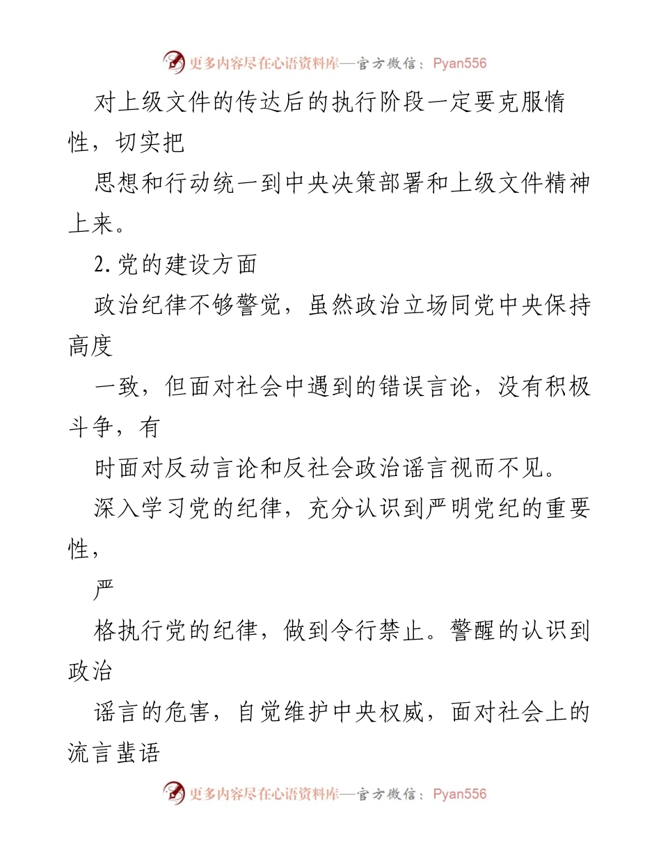 [整改报告] 以案促改 - 以案促改问题整改措施及责任落实分析.docx_第2页