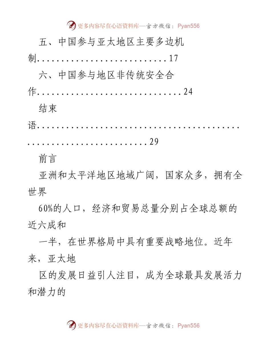 [政策文件] 国际关系 - 中国在亚太安全合作中的政策与理念.docx_第2页