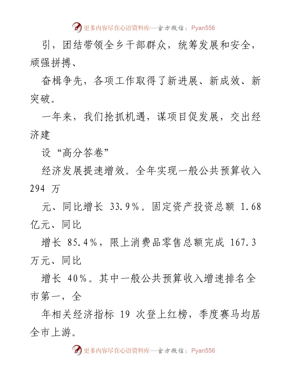 [政府工作报告] 乡人民政府大会 - 2023年乡政府工作回顾与经济发展成就.docx_第2页