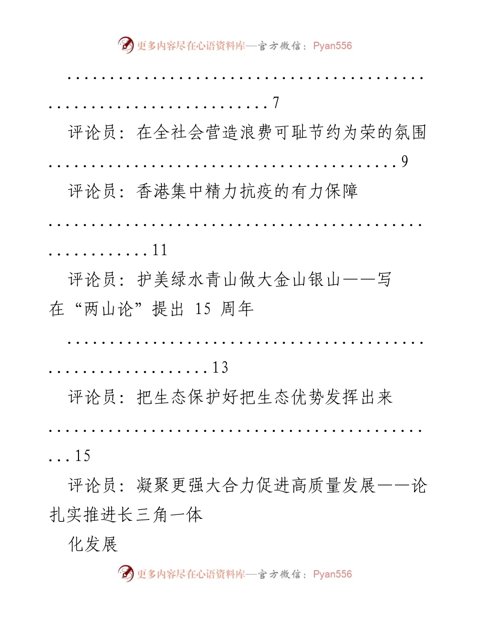 [社论与评论] 纪念抗战胜利与推动经济高质量发展.docx_第2页