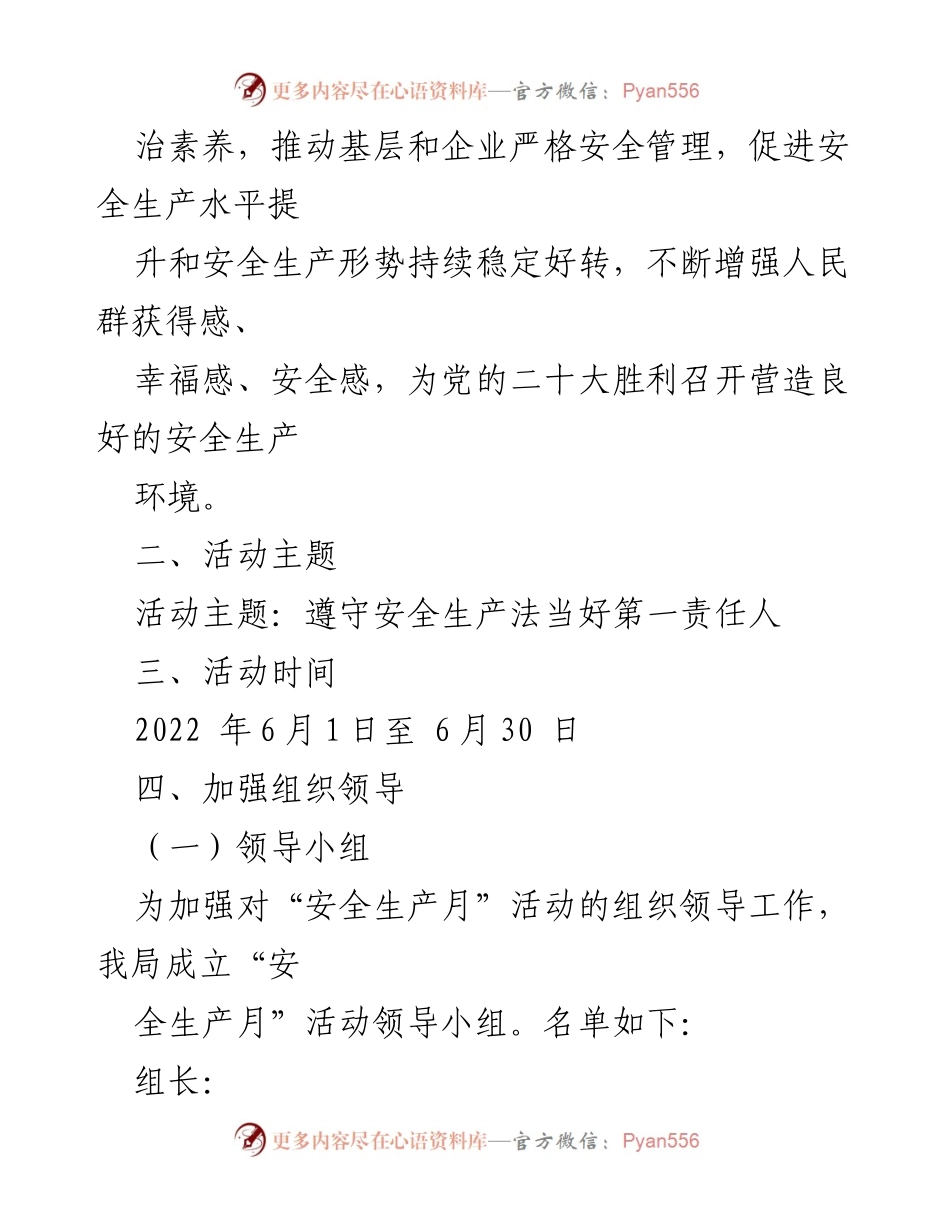 [活动方案] 安全生产月 - 2022年xx市建设工程安全生产月活动方案.docx_第2页