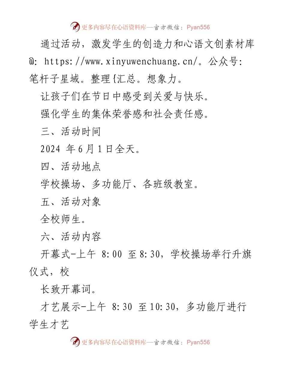 [活动方案] 六一儿童节 - 2024年六一儿童节校园活动方案.docx_第2页
