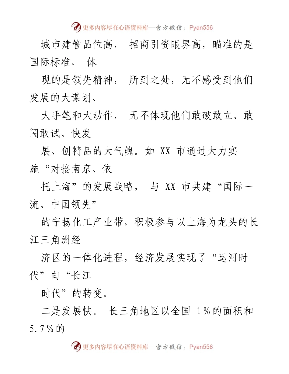 [考察报告] 经济考察 - 长江三角洲经济区考察报告总结.docx_第2页