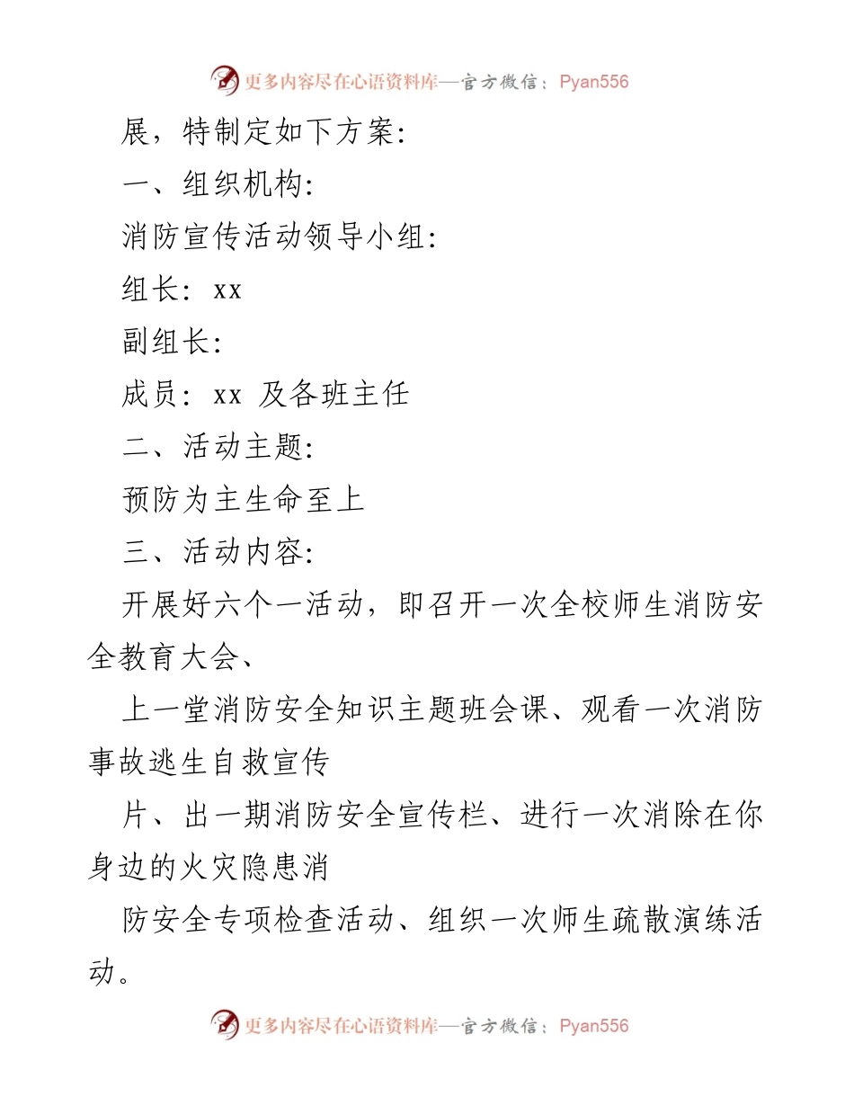 [活动方案] 全国消防日 - 提升小学生消防安全意识的活动方案与心得体会.docx_第2页