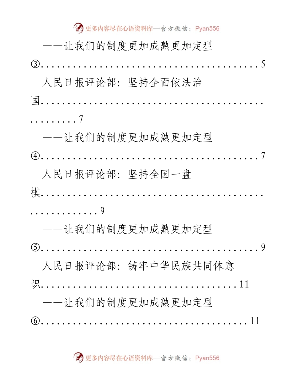 [汇编] 学习贯彻十九届四中全会 - 学习贯彻十九届四中全会心得汇编.docx_第2页