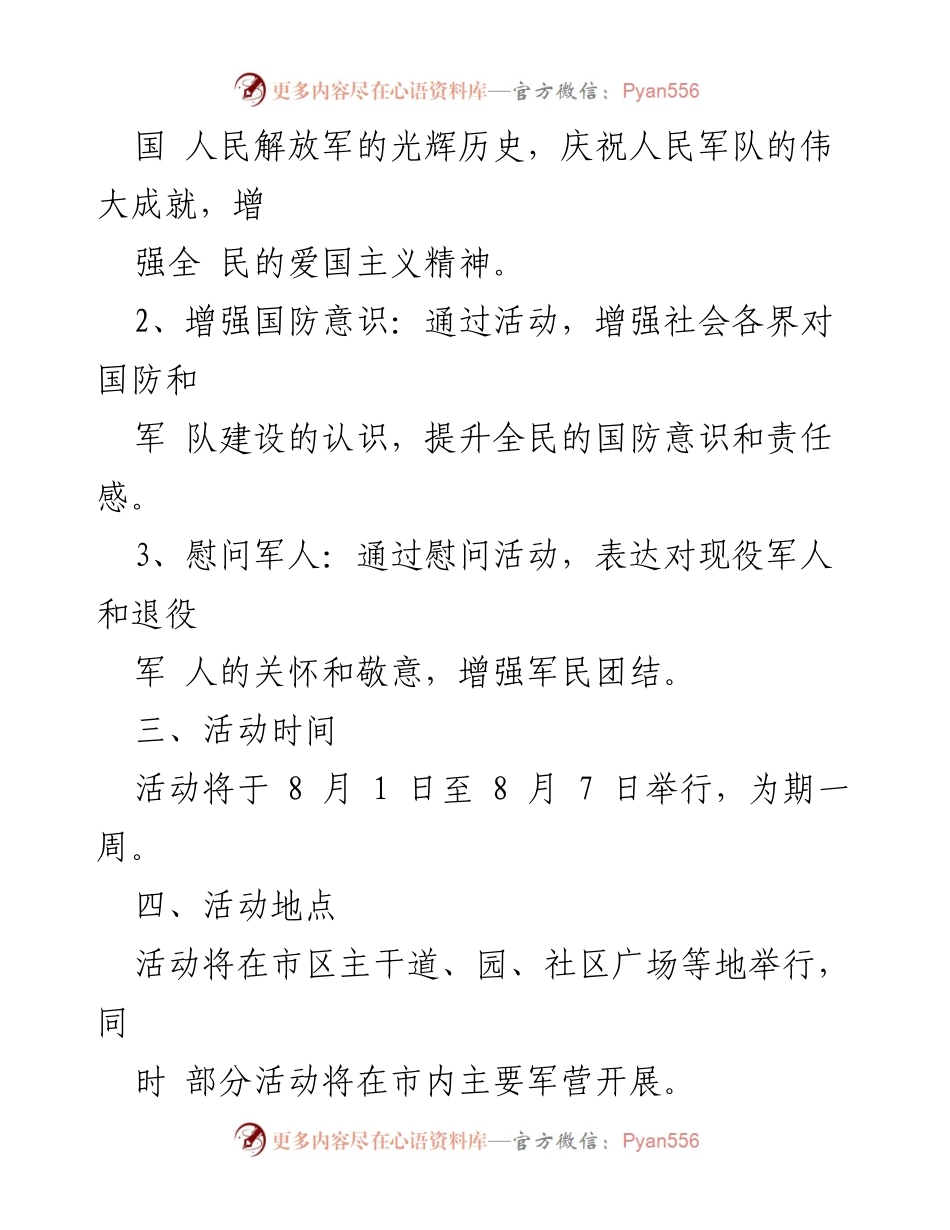 [活动策划] 八一建军节 - 2024年八一建军节活动全景策划方案.docx_第2页