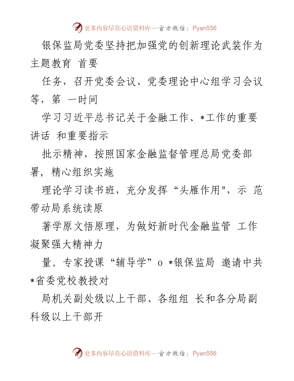 [经验材料] 主题教育推进 - 高质量推进主题教育的实践与探索.docx_第2页