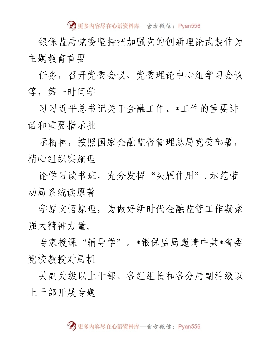 [经验材料] 主题教育推进 - 高标准落实主题教育，强化理论武装与实践应用.docx_第2页