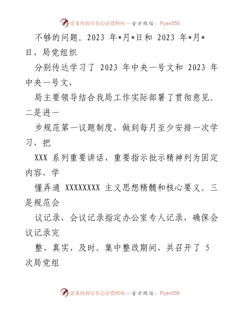 [整改报告] 巡察反馈 - 乡村振兴资金管理及“三资”管理整改情况报告.docx_第2页
