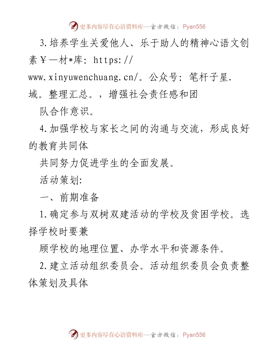 [活动方案] 教育公平 - 双树双建主题教育活动实施方案.docx_第2页