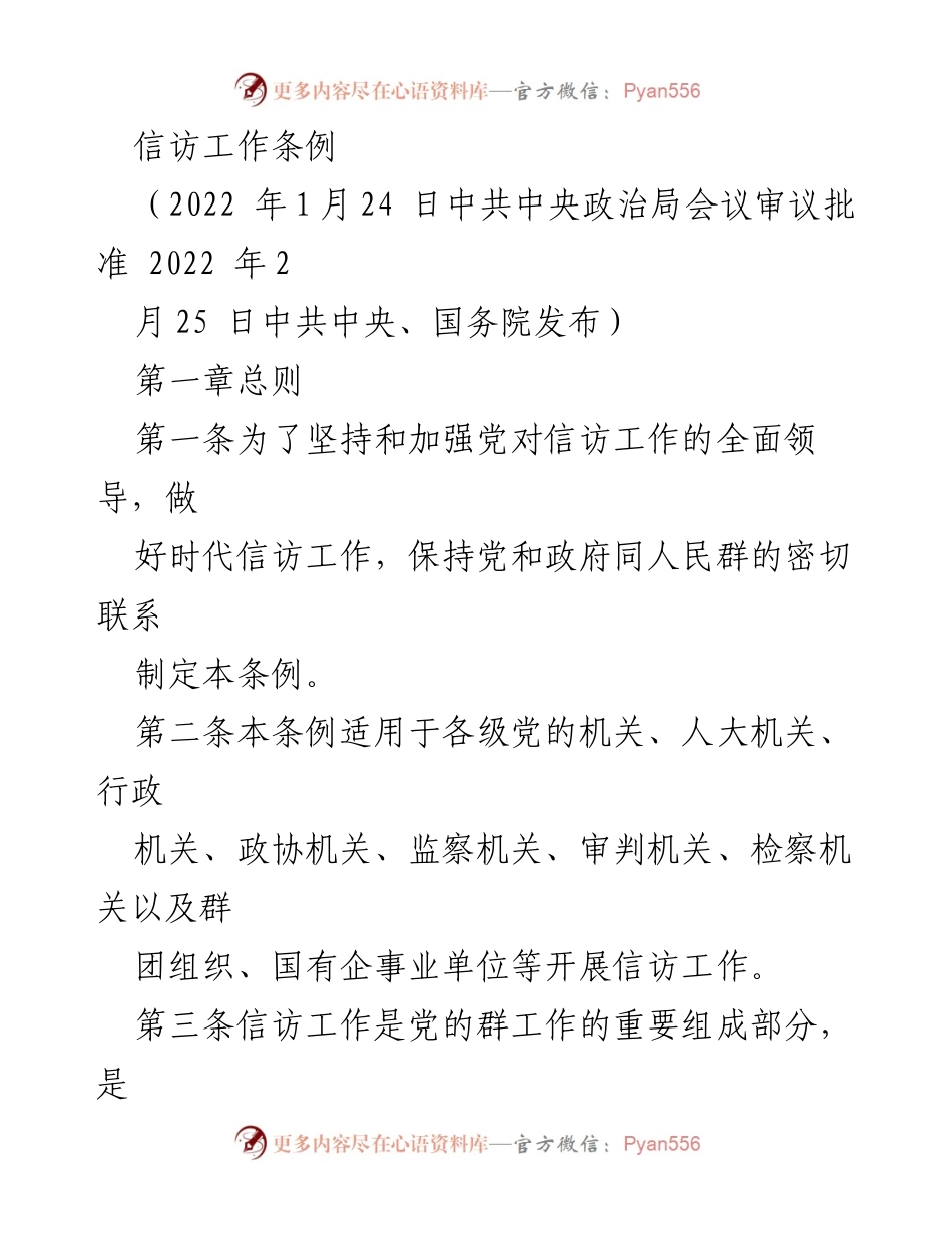 [法规] 政策发布 - 信访工作条例解读.docx_第1页