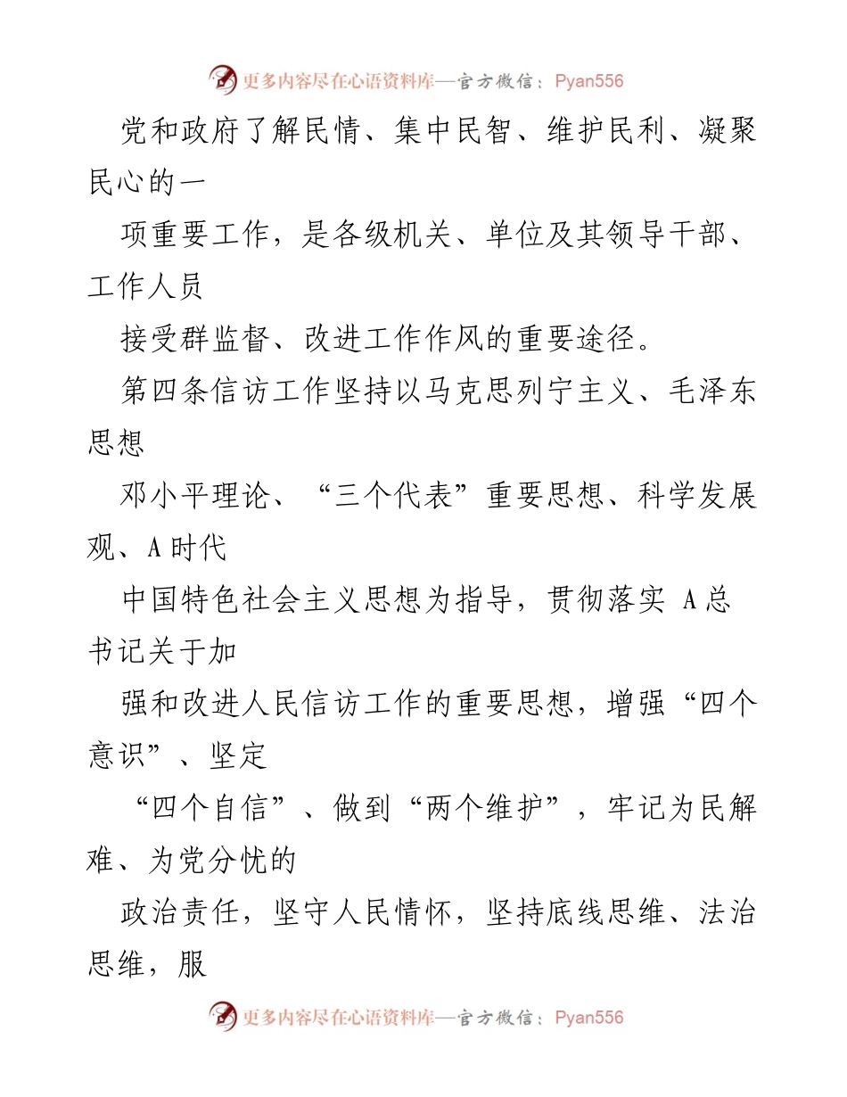[法规] 政策发布 - 信访工作条例解读.docx_第2页