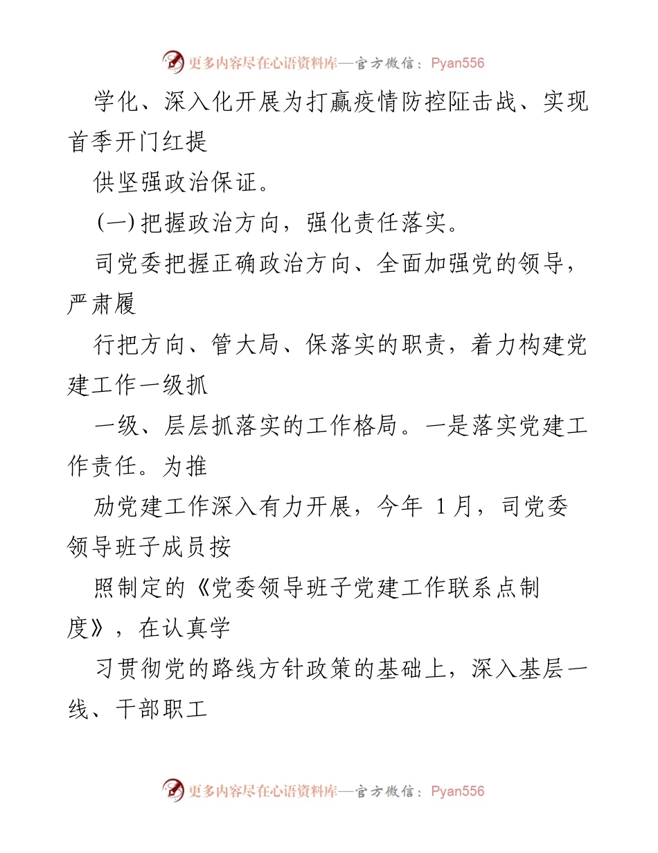 [自查报告] 党建工作 - 20xx年第一季度党建工作自查报告.docx_第2页
