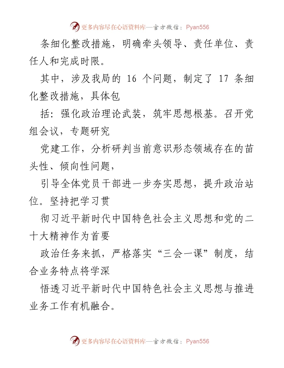 [整改报告] 县直部门巡察 - 2024年县直部门巡察整改情况总结报告.docx_第2页