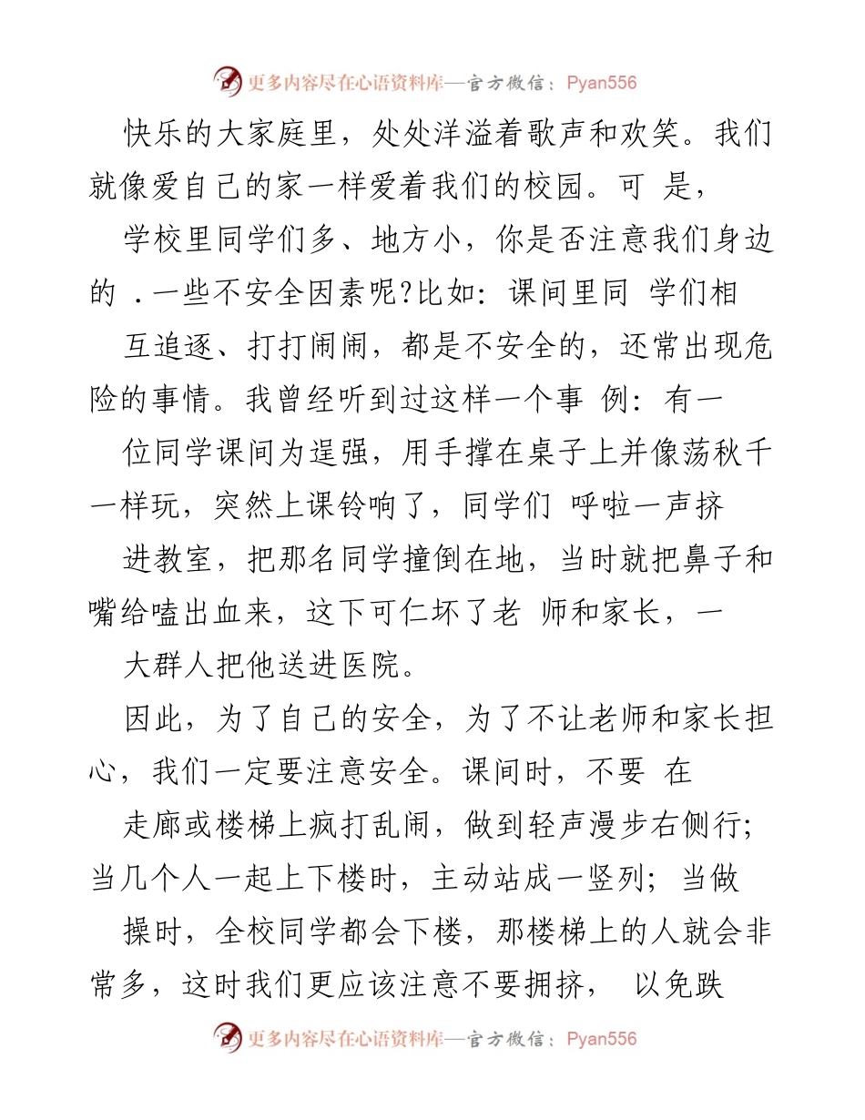 [演讲稿] 班会 - 珍爱生命，关注校园安全.docx_第2页