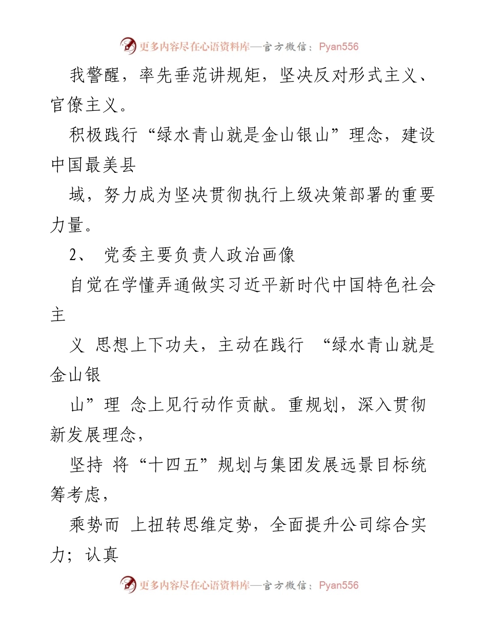 [自查报告] 半年度政治生态建设 - 2021年城投集团政治生态建设自评自查报告.docx_第2页