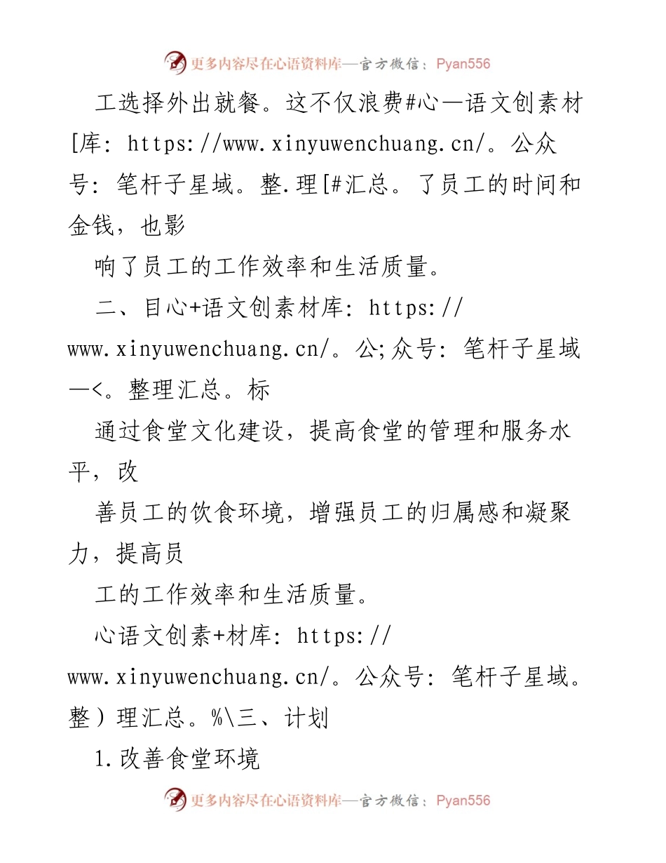 [申请报告] 食堂文化建设 - 提升员工生活质量的食堂文化建设计划.docx_第2页
