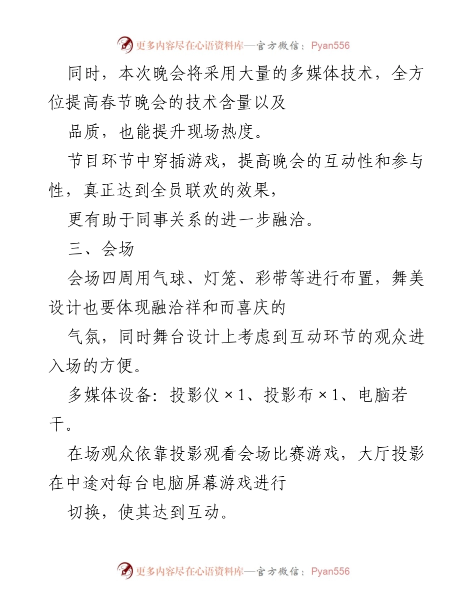 [活动方案] 春节文艺晚会 - 春节文艺晚会活动方案.docx_第2页