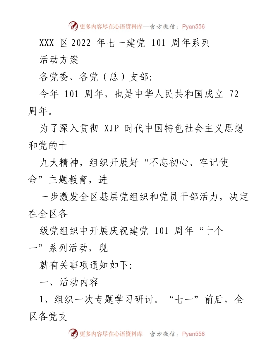[活动方案] 庆祝建党101周年 - “不忘初心、牢记使命”主题教育系列活动方案.docx_第1页
