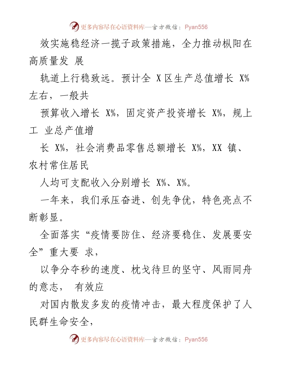 [政府工作报告] 会议 - 2023年XX县政府工作报告.docx_第2页