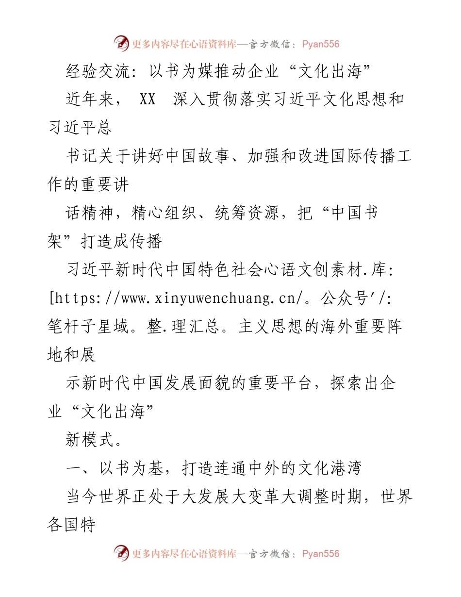 [经验交流] 企业文化推广 - 以书为媒推动企业文化“出海”新模式.docx_第1页