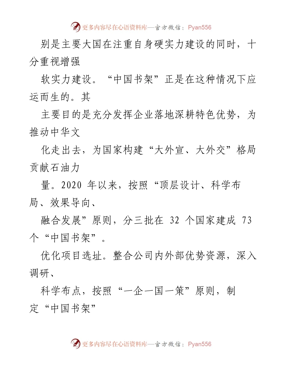 [经验交流] 企业文化推广 - 以书为媒推动企业文化“出海”新模式.docx_第2页
