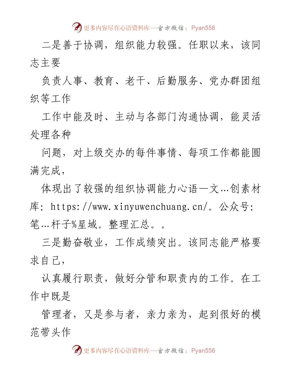 [考察报告] 干部任用 - 办公室主任与乡镇领导干部考察材料总结.docx_第2页