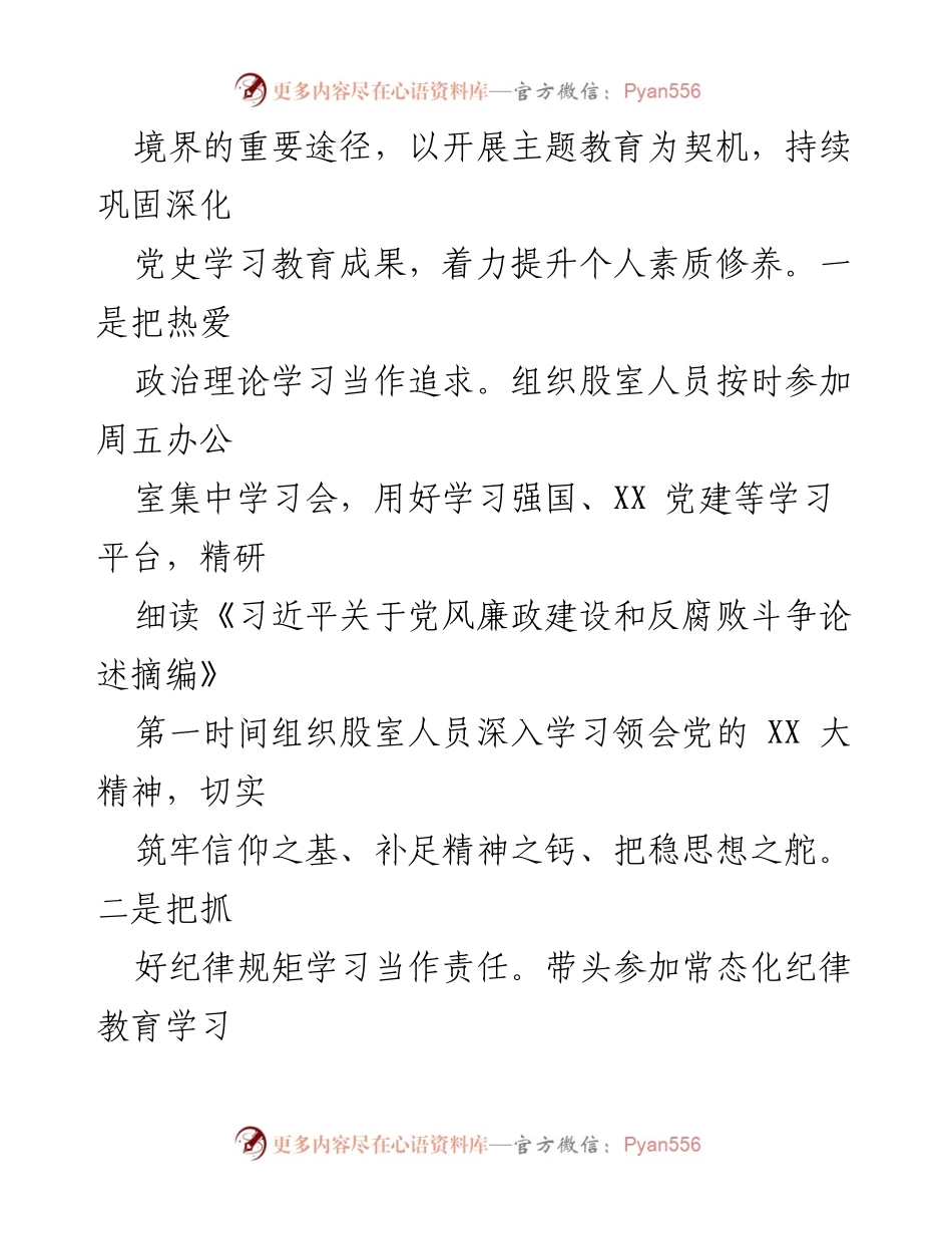 [情况报告] 党风廉政建设 - 2023年党风廉政建设责任制落实情况报告.docx_第2页