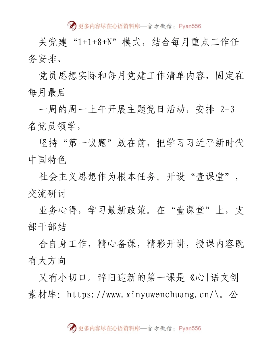 [经验发言] 主题党日活动 - 以“四个聚焦”推动党业与税收工作的深度融合.docx_第2页