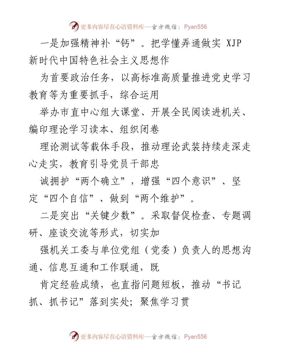 [经验交流材料] 市直机关党建工作 - 深化党建责任落实经验分享.docx_第2页