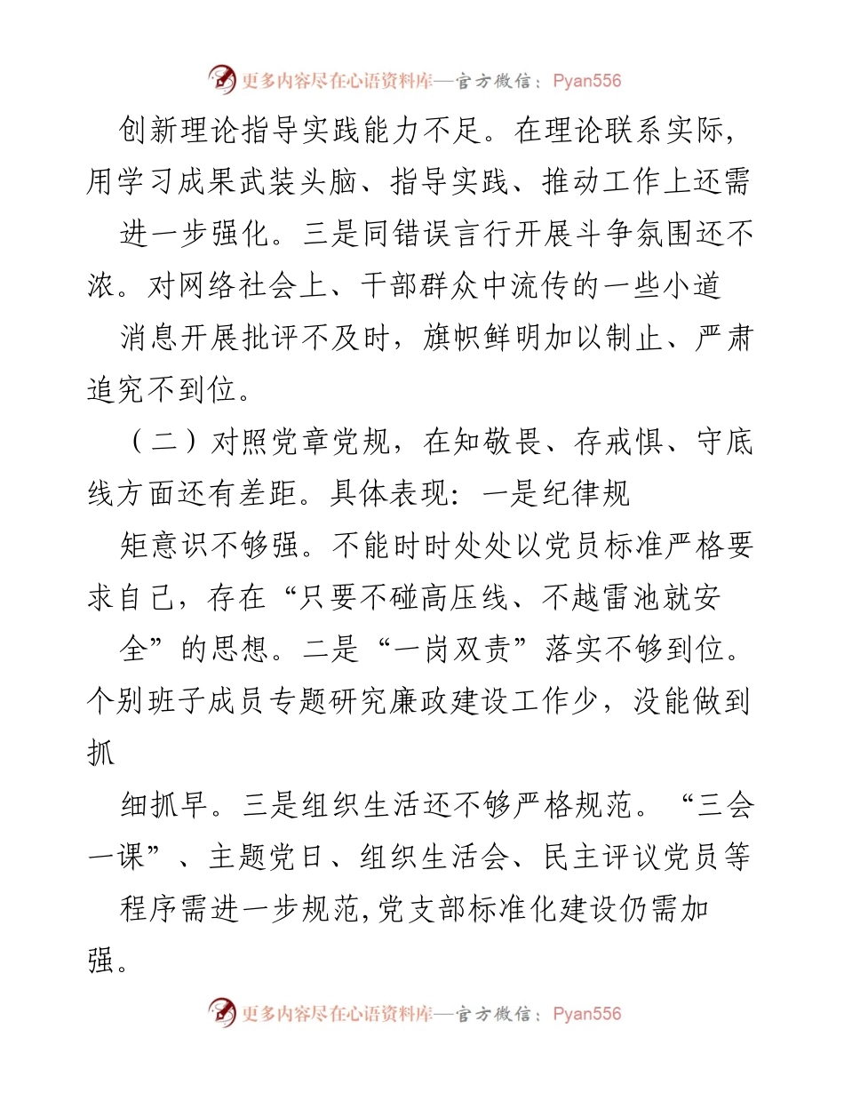 [整改报告] 党支部组织生活会 - 县政务服务中心党支部整改落实情况报告.docx_第2页
