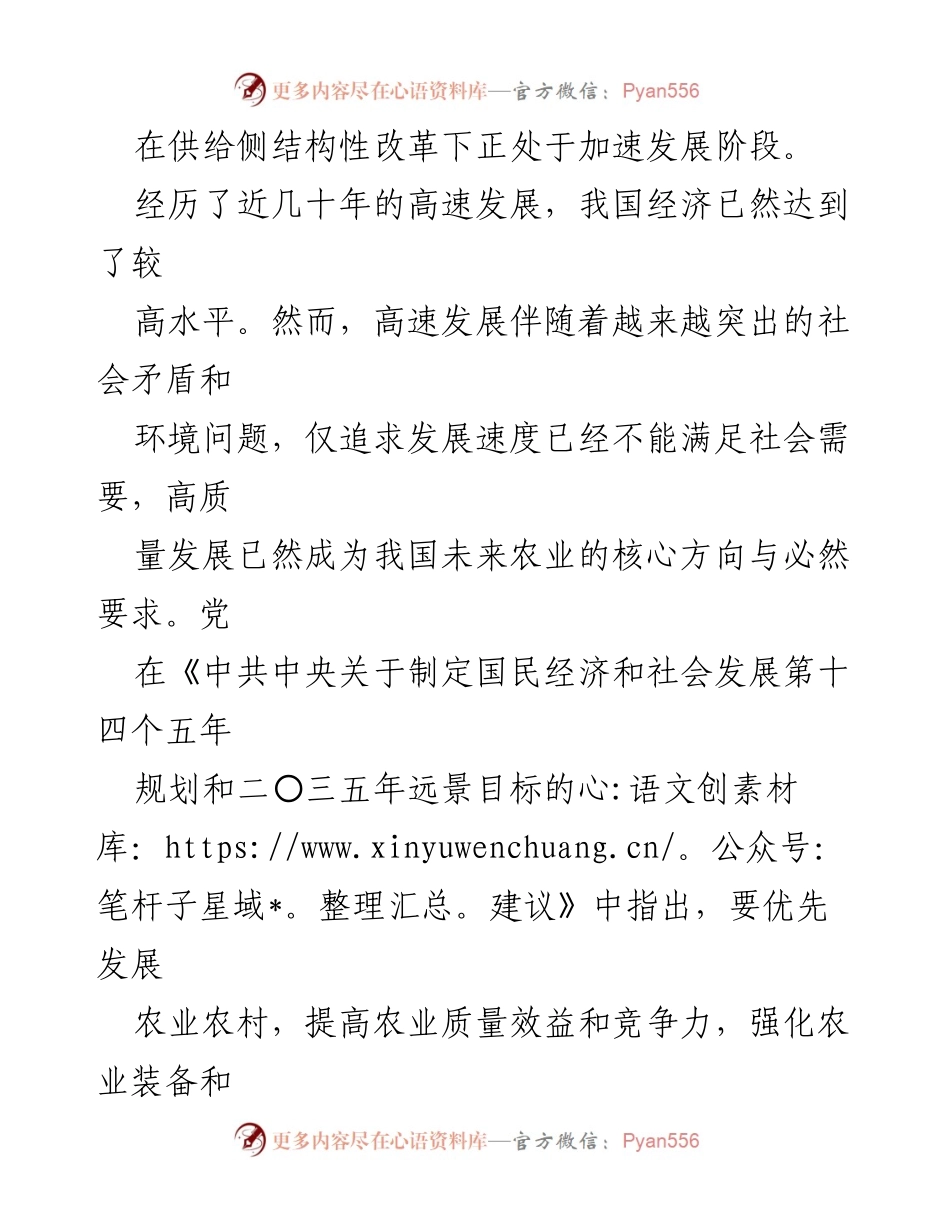 [研究报告] 农业高质量发展 - 农业高质量发展现状、问题及对策研究报告.docx_第2页