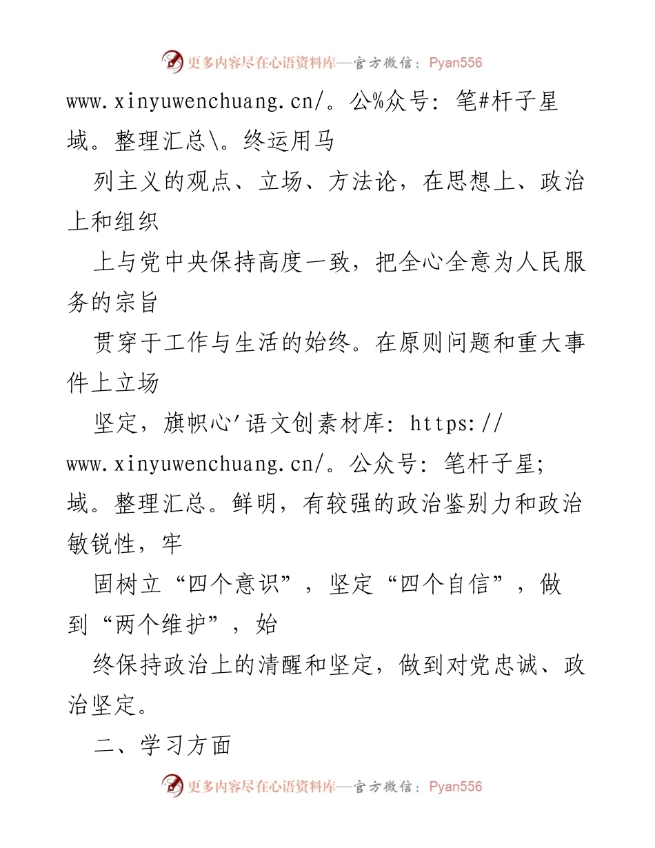 [考察材料] 党员考察 - XX同志的综合素质与工作表现分析.docx_第2页