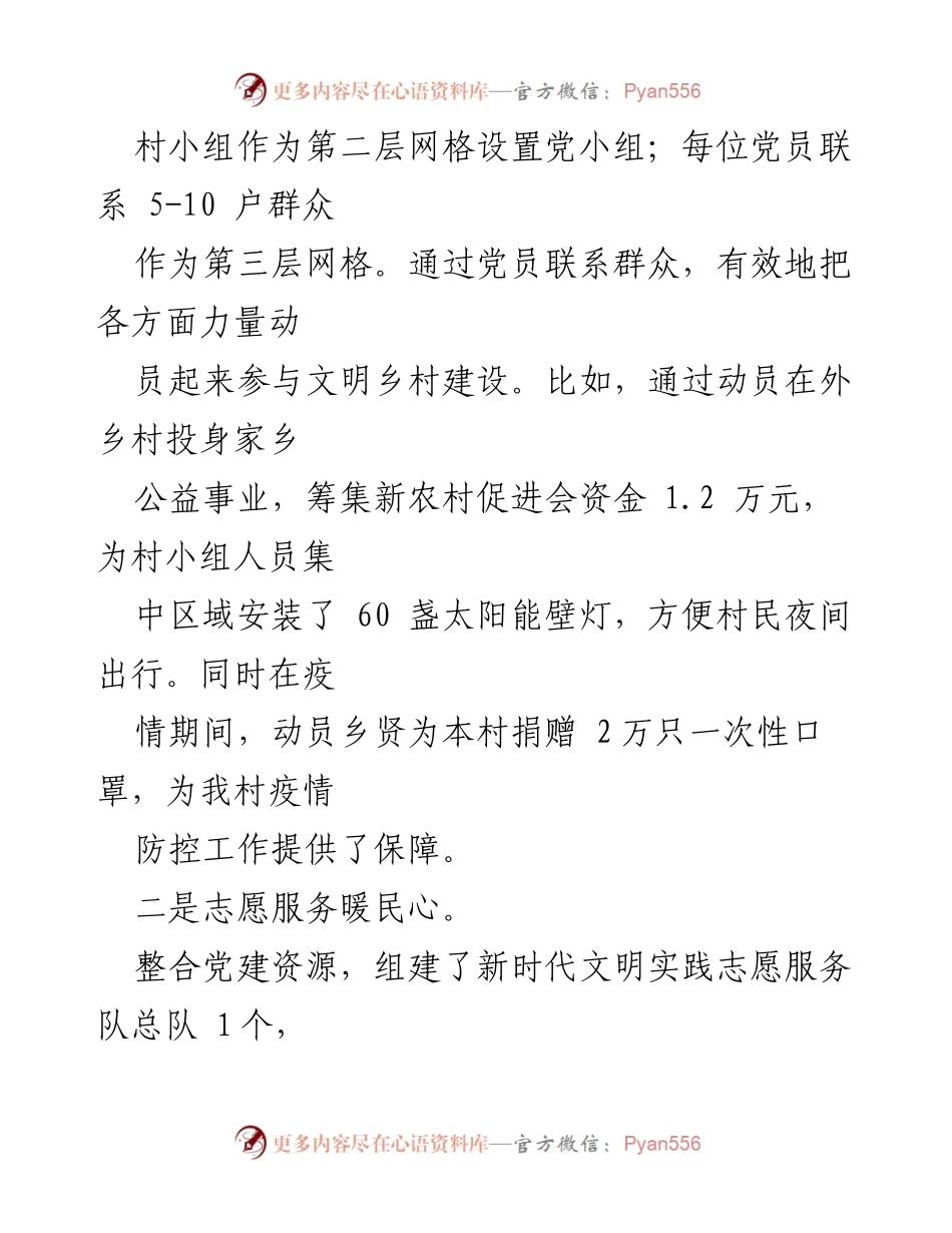 [经验材料] 文明乡村建设 - 用好三把“钥匙”开启文明乡村建设之门.docx_第2页